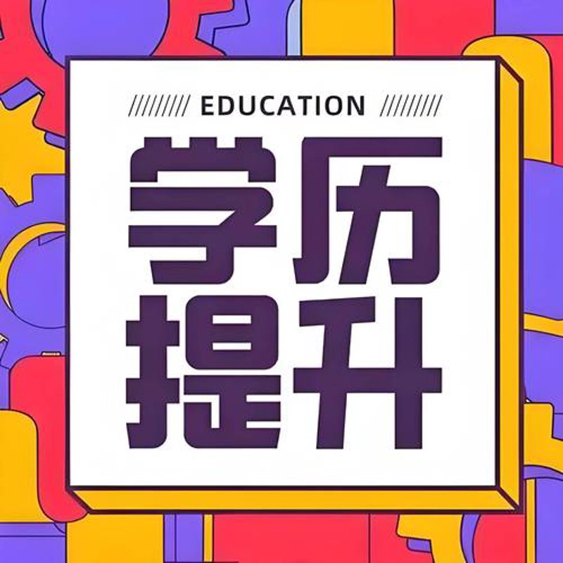 职业资格证培训:拥抱未来的新钥匙