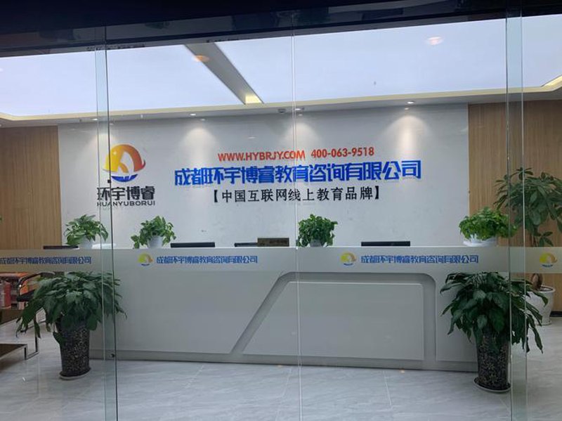 成都教育咨询